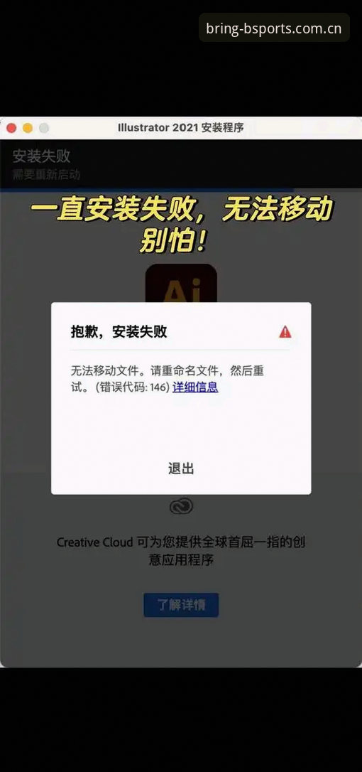 揭秘BSPORTS直播数据平台安装失败：那些年我们踩过的坑，一个真实案例与自救指南